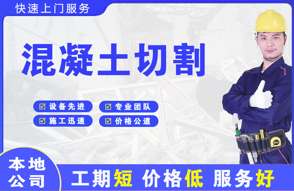 西畴混凝土切割