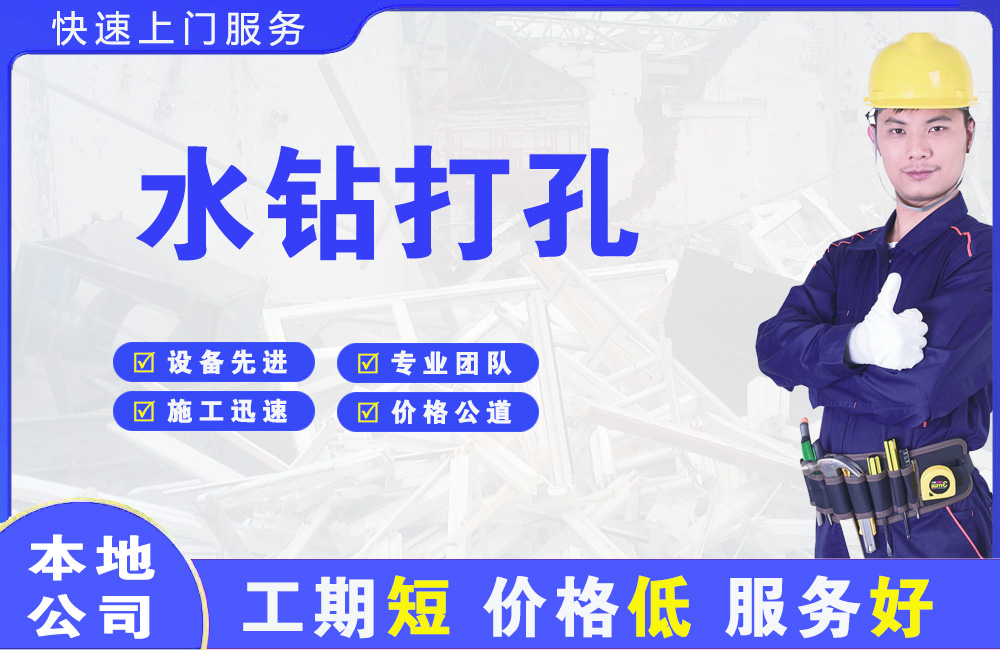西畴水钻打孔