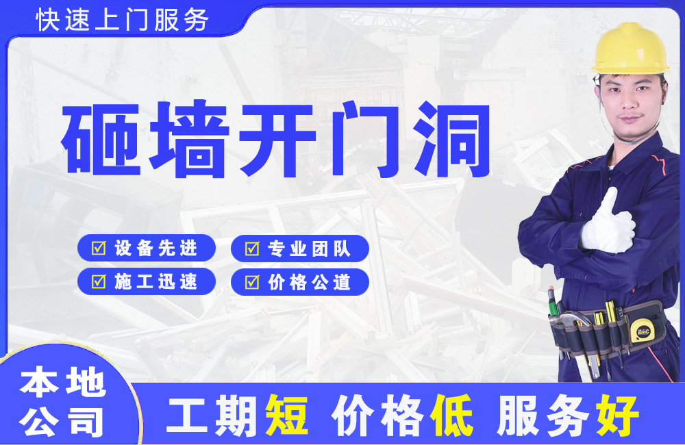 西畴砸墙开门洞