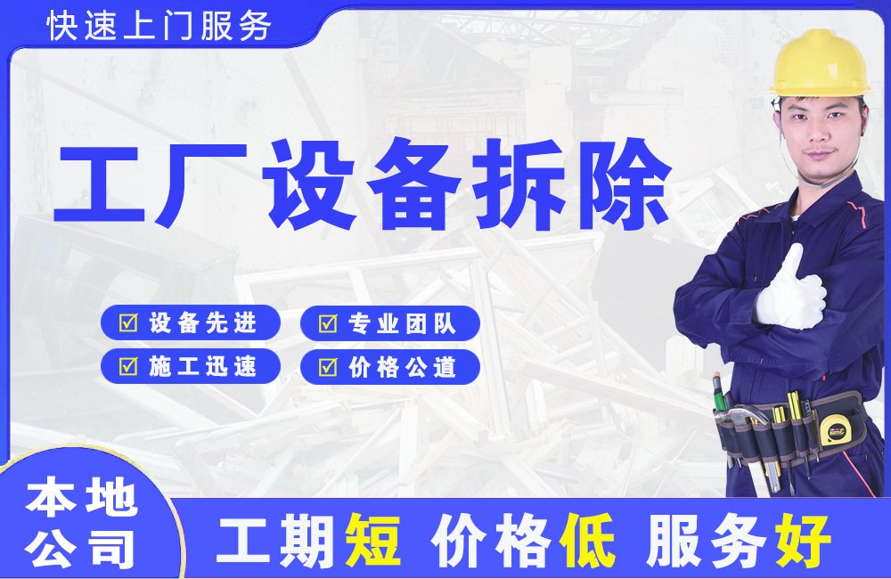 西畴工厂设备拆除