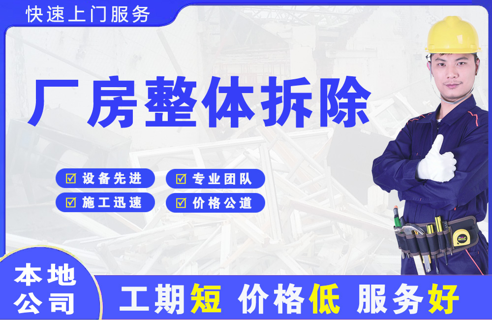 西畴厂房整体拆除